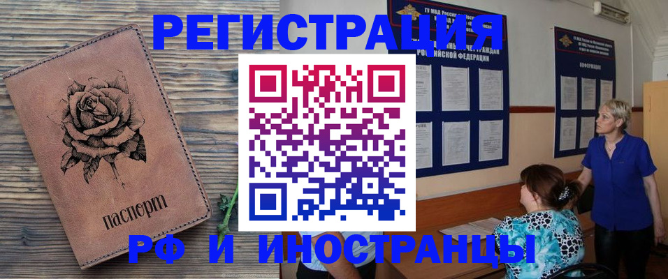 прописка штамп в Кузнецке