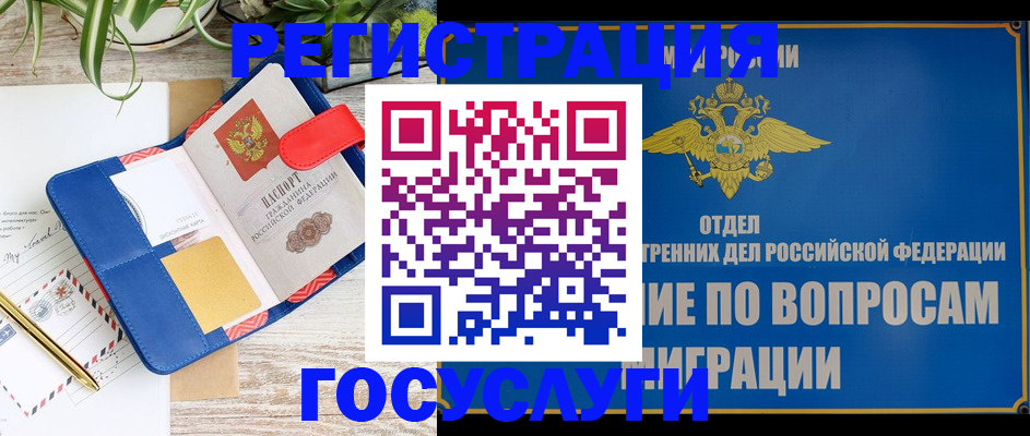 временная регистрация в Кузнецке