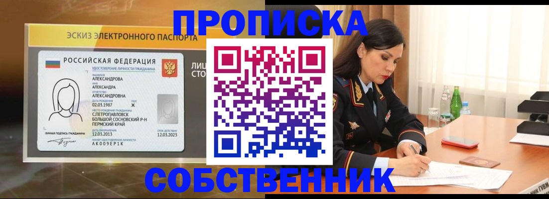 временная регистрация для всех в Кузнецке