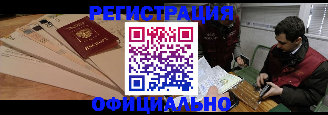 прописка для школы в Кузнецке