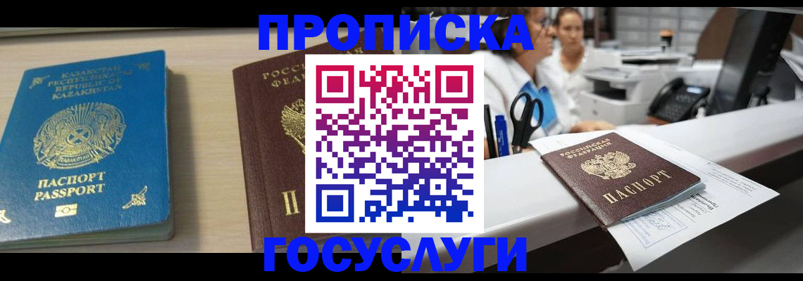 временная регистрация недорого в Кузнецке