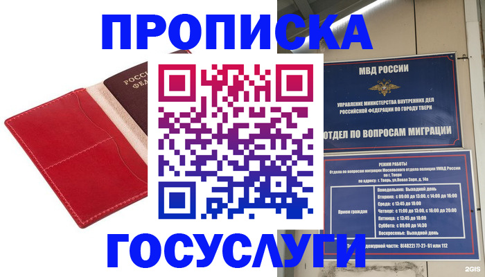 прописка гарантия в Кузнецке
